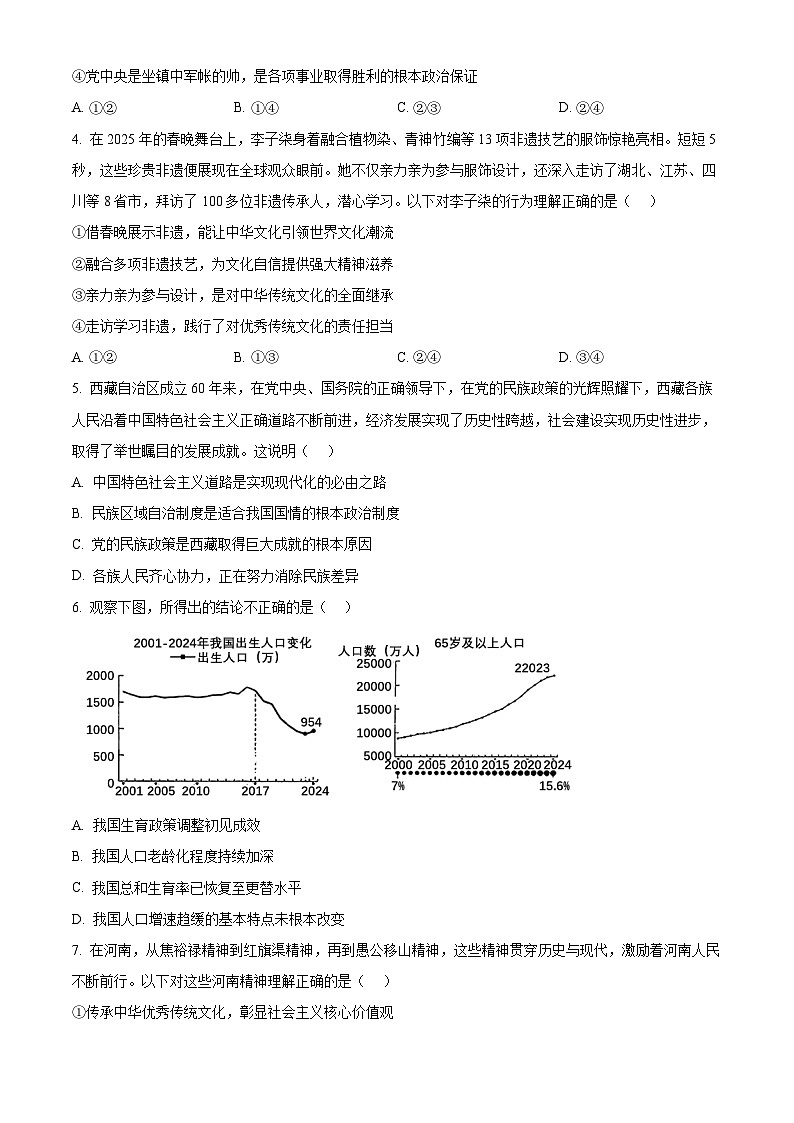 2025年河南省许昌市中考一模道德与法治试题（原卷版+解析版）第2页