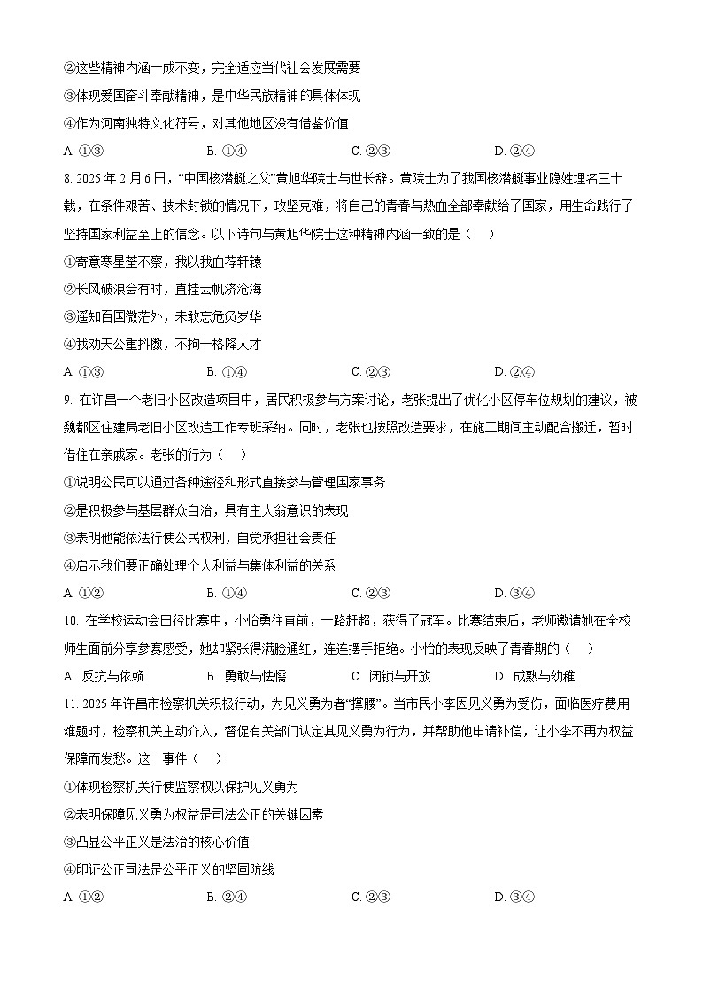 2025年河南省许昌市中考一模道德与法治试题（原卷版+解析版）第3页