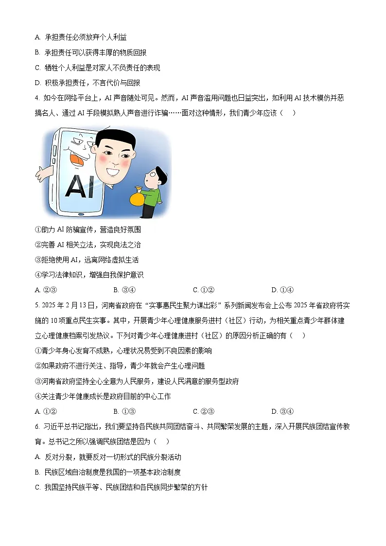 2025年河南省周口市太康县中考一模道德与法治试题（原卷版+解析版）第2页