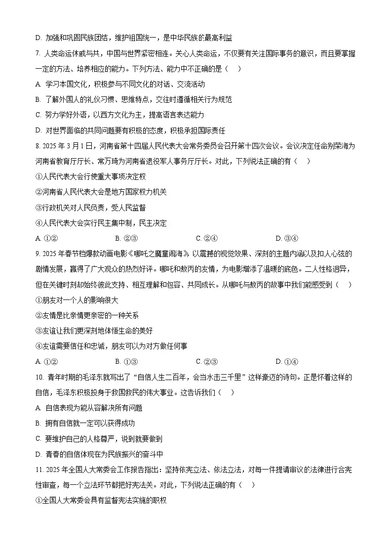 2025年河南省周口市太康县中考一模道德与法治试题（原卷版+解析版）第3页