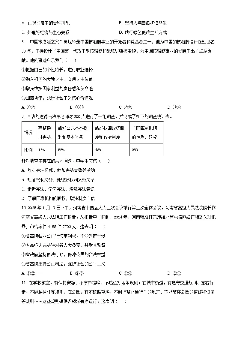 2025年河南省周口市项城市两校联考中考一模道德与法治试题（原卷版+解析版）第3页