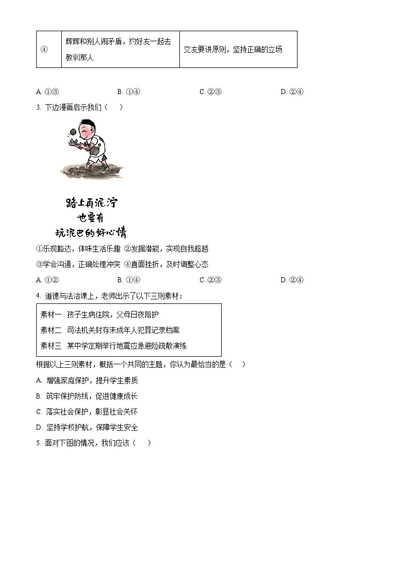2025年湖北省襄阳市襄州区中考三模道德与法治试题（原卷版+解析版）第2页