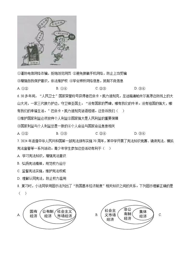 2025年湖北省襄阳市襄州区中考三模道德与法治试题（原卷版+解析版）第3页