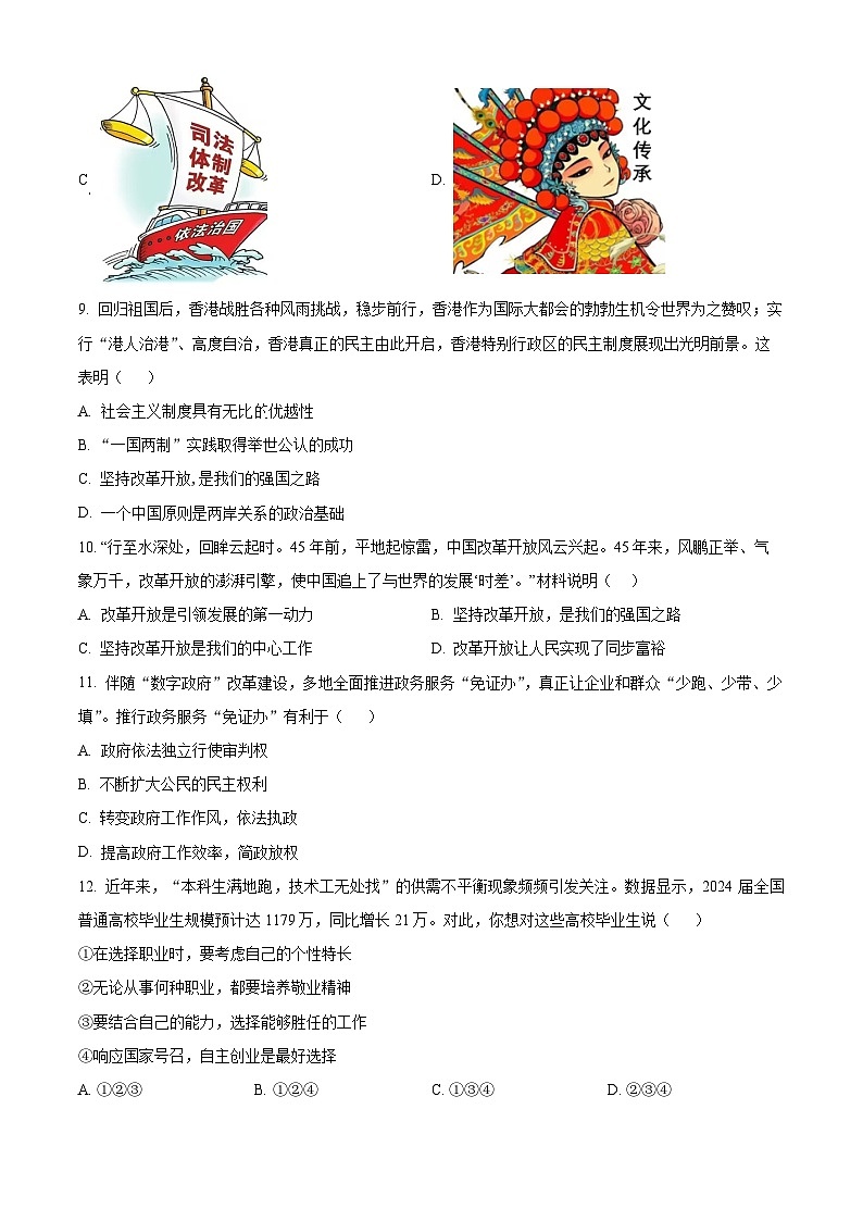 2025年江苏省连云港市东海县部分校中考一模道德与法治试题（原卷版+解析版）第3页