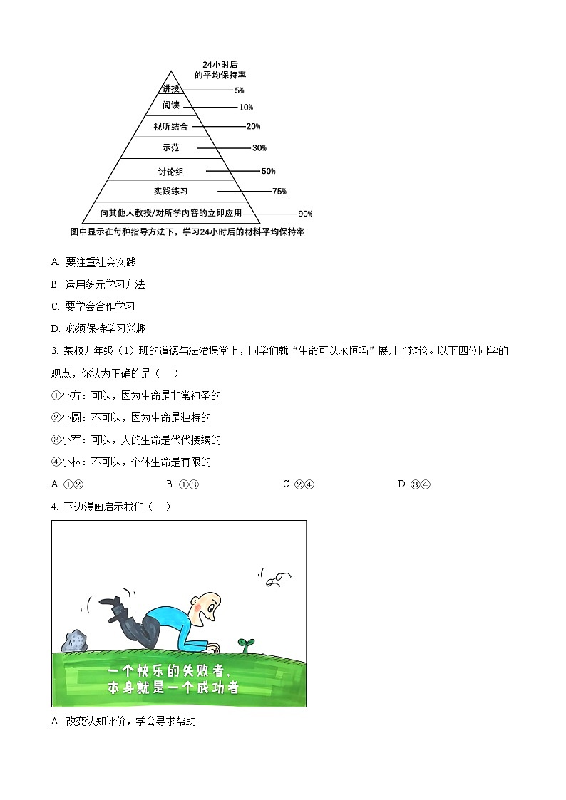 2025年江苏省苏州市中考一模道德与法治试题（原卷版+解析版）第2页