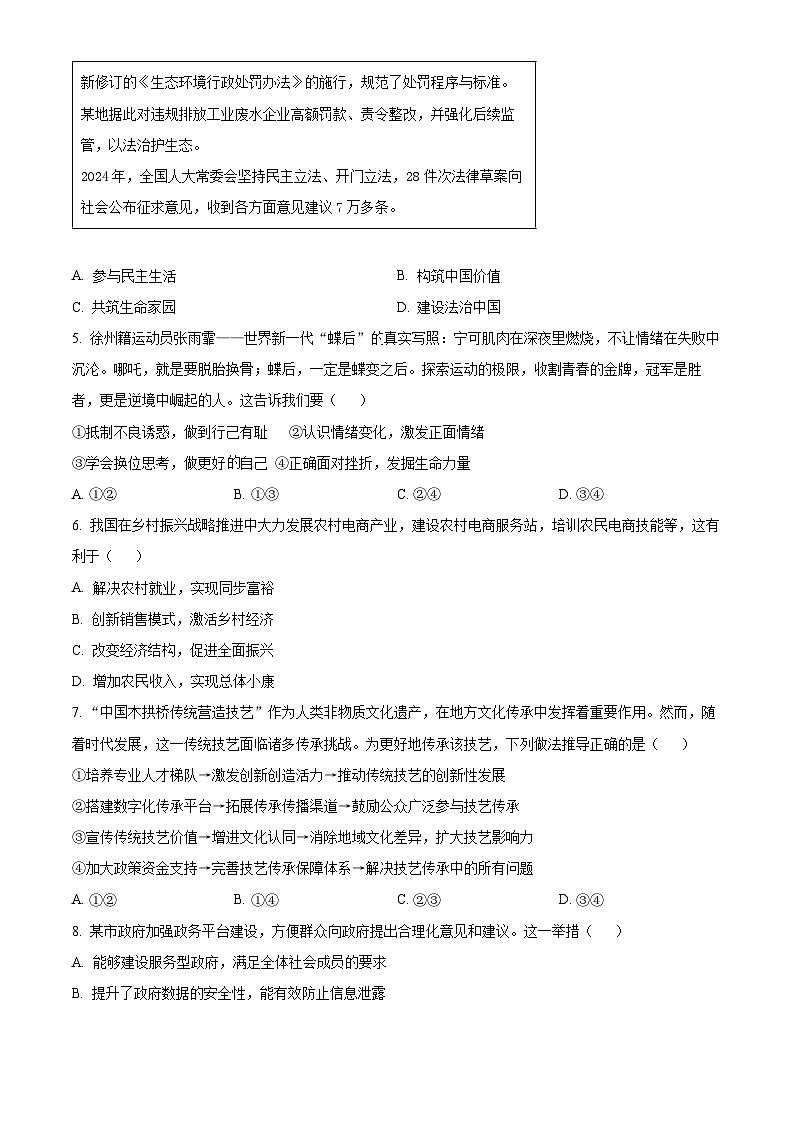 2025年江苏省徐州市铜山区中考一模道德与法治试题（原卷版+解析版）第2页