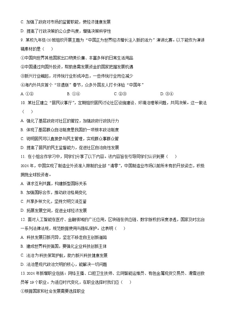 2025年江苏省徐州市铜山区中考一模道德与法治试题（原卷版+解析版）第3页