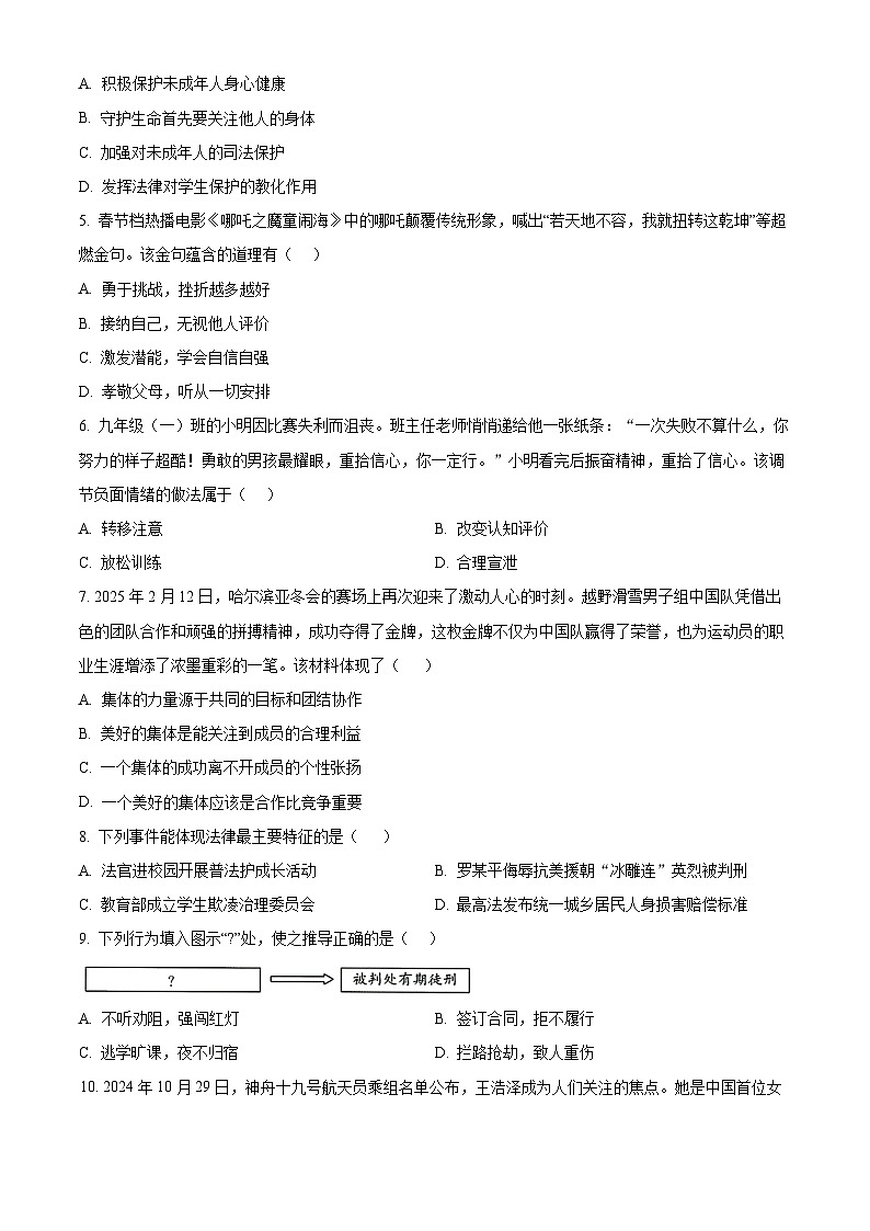 2025年江苏扬州市邗江区中考一模道德与法治试题（原卷版+解析版）第2页