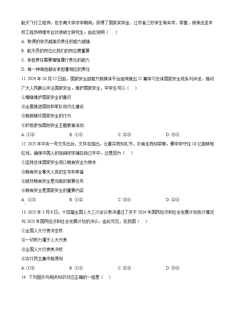 2025年江苏扬州市邗江区中考一模道德与法治试题（原卷版+解析版）第3页