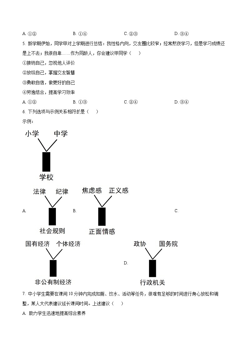 2025年江西省南昌市中考一模道德与法治试题（原卷版+解析版）第2页