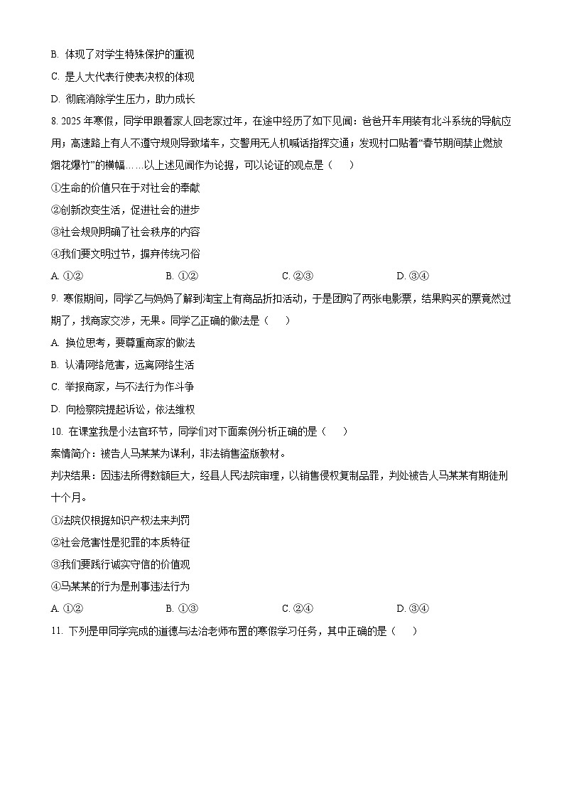 2025年江西省南昌市中考一模道德与法治试题（原卷版+解析版）第3页