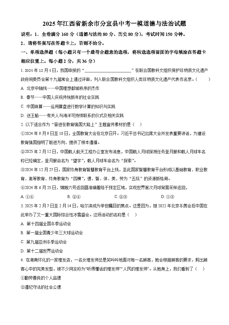 2025年江西省新余市分宜县中考一模道德与法治试题（原卷版+解析版）第1页