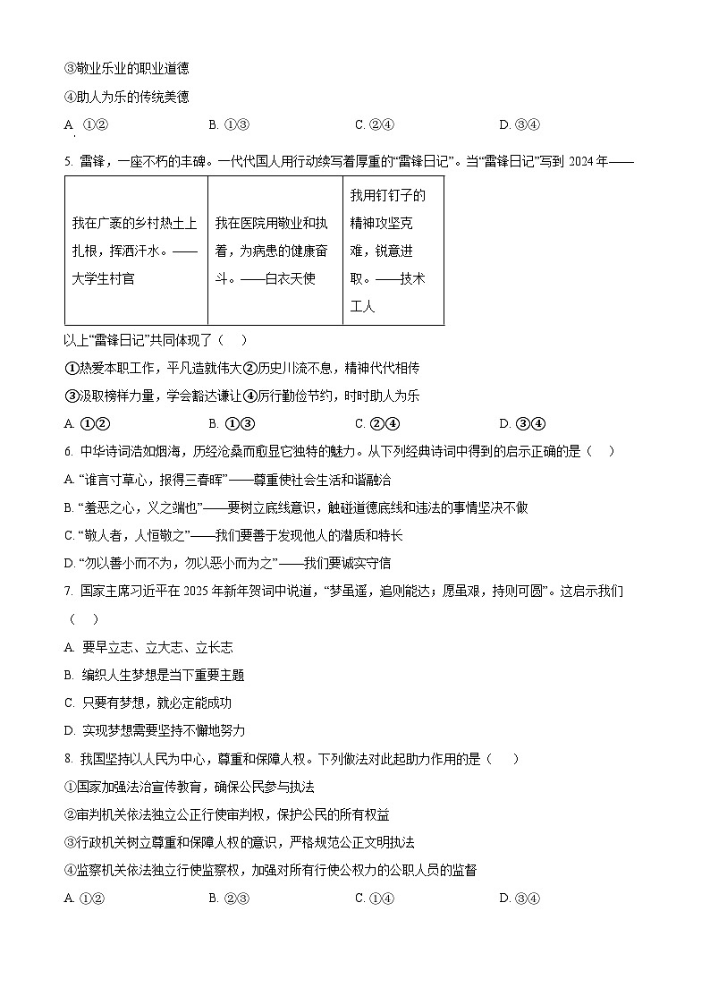 2025年江西省新余市分宜县中考一模道德与法治试题（原卷版+解析版）第2页
