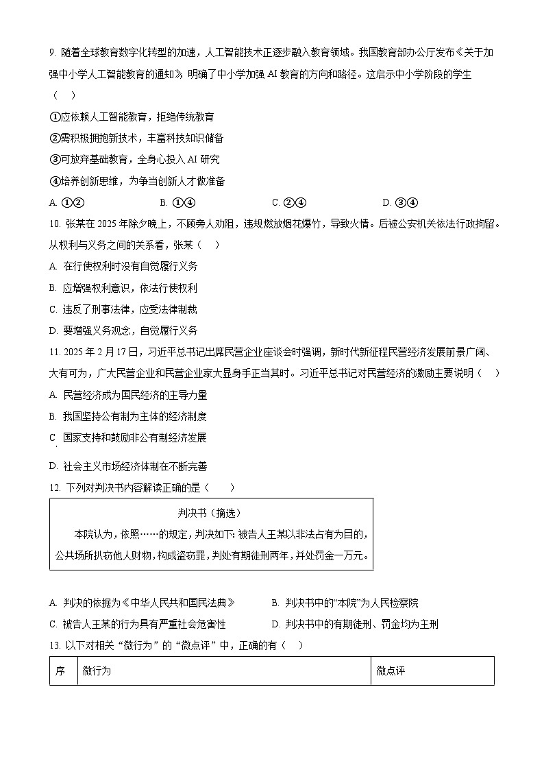 2025年江西省新余市分宜县中考一模道德与法治试题（原卷版+解析版）第3页