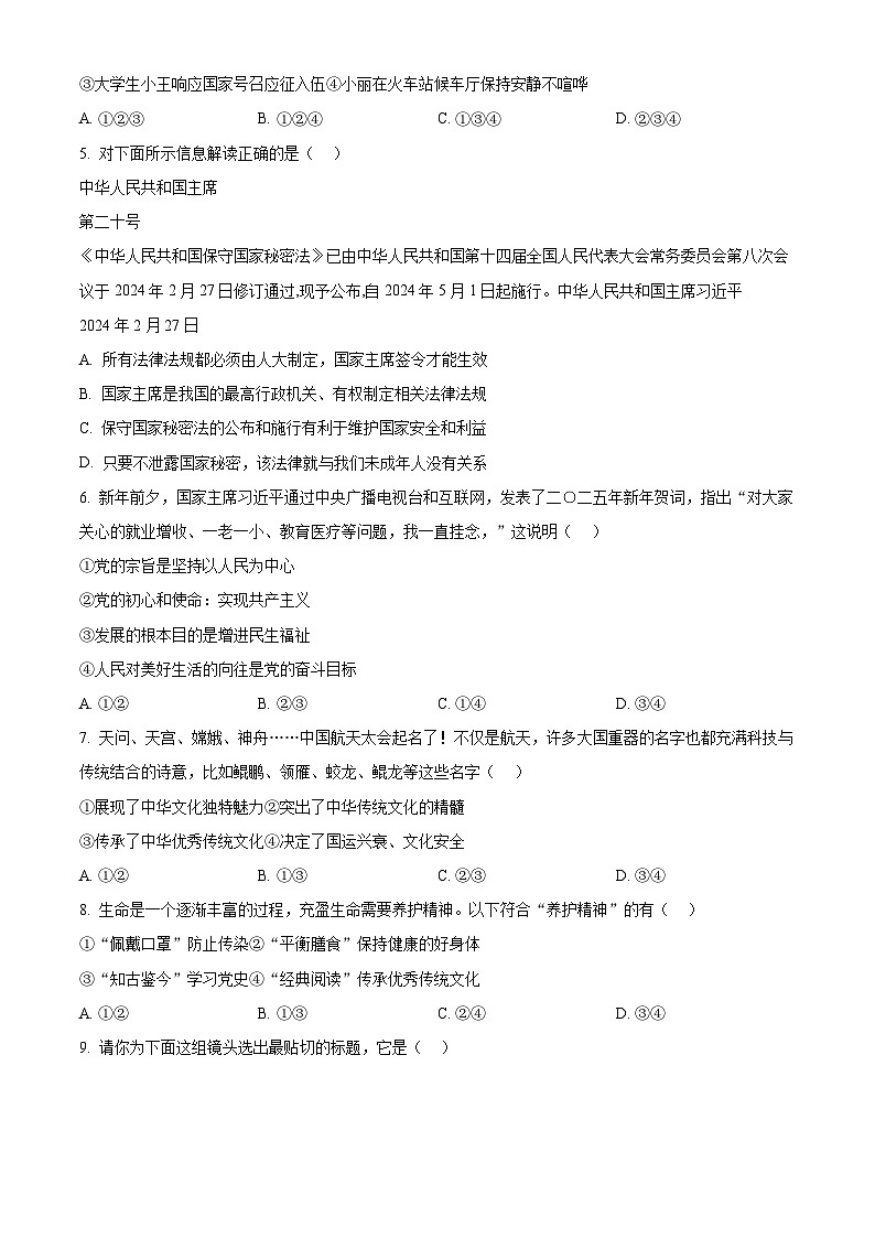 2025年辽宁省葫芦岛市绥中县中考一模道德与法治试题（原卷版+解析版）第2页