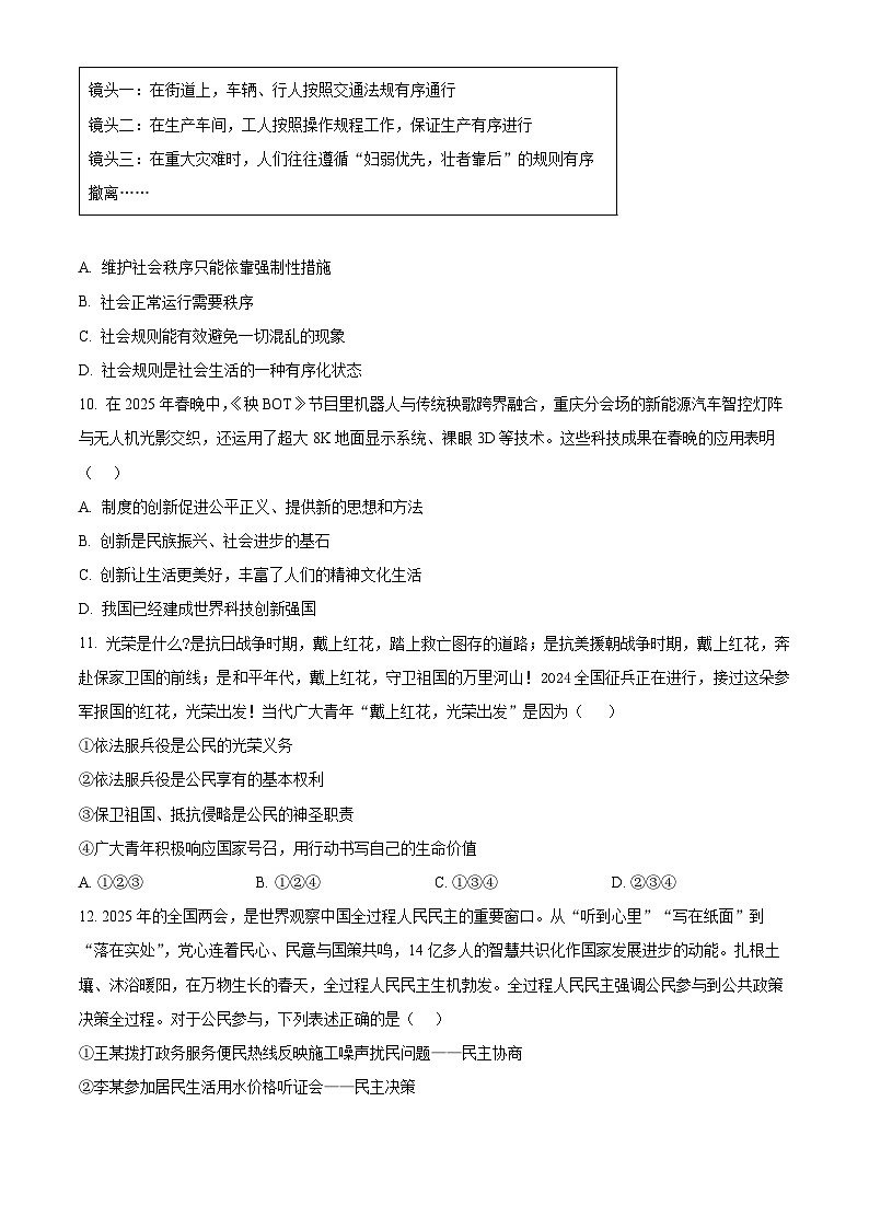 2025年辽宁省葫芦岛市绥中县中考一模道德与法治试题（原卷版+解析版）第3页