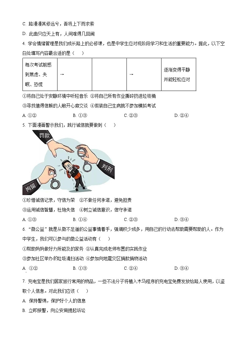 2025年青海省西宁市中考一模道德与法治试题（原卷版+解析版）第2页