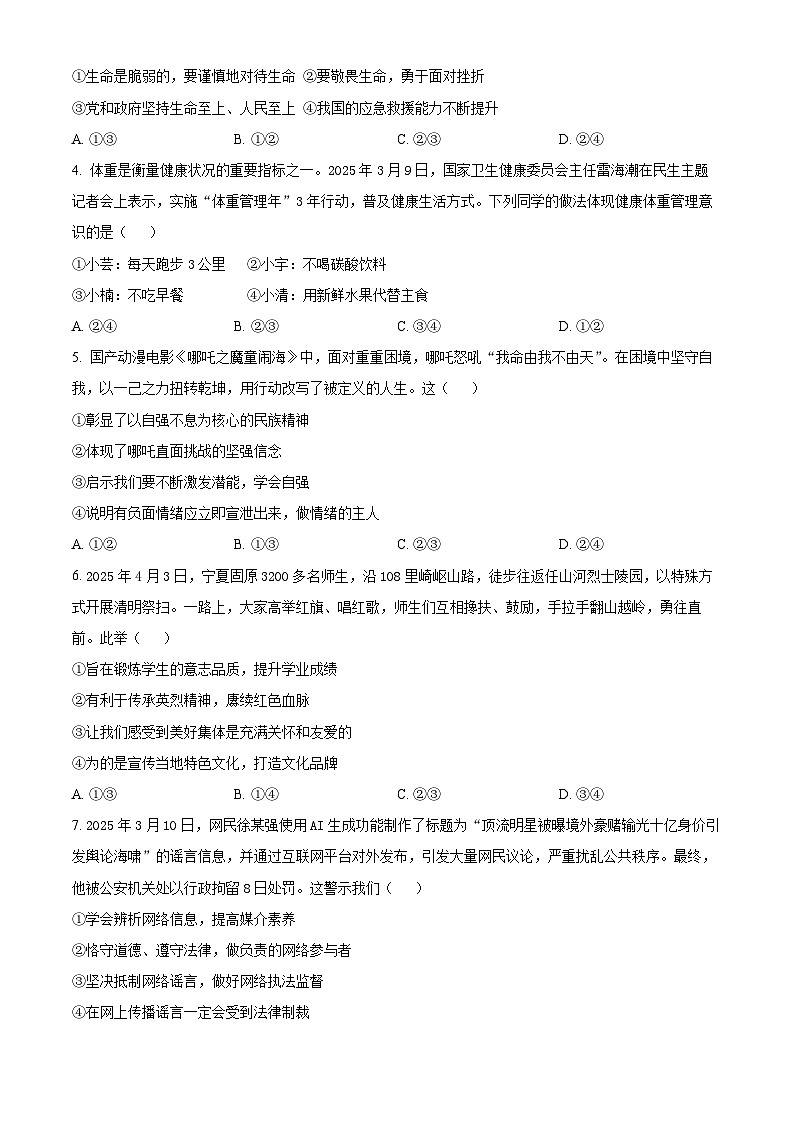2025年山东省德州市德城区、陵城区、天衢新区中考一模道德与法治试题（原卷版+解析版）第2页