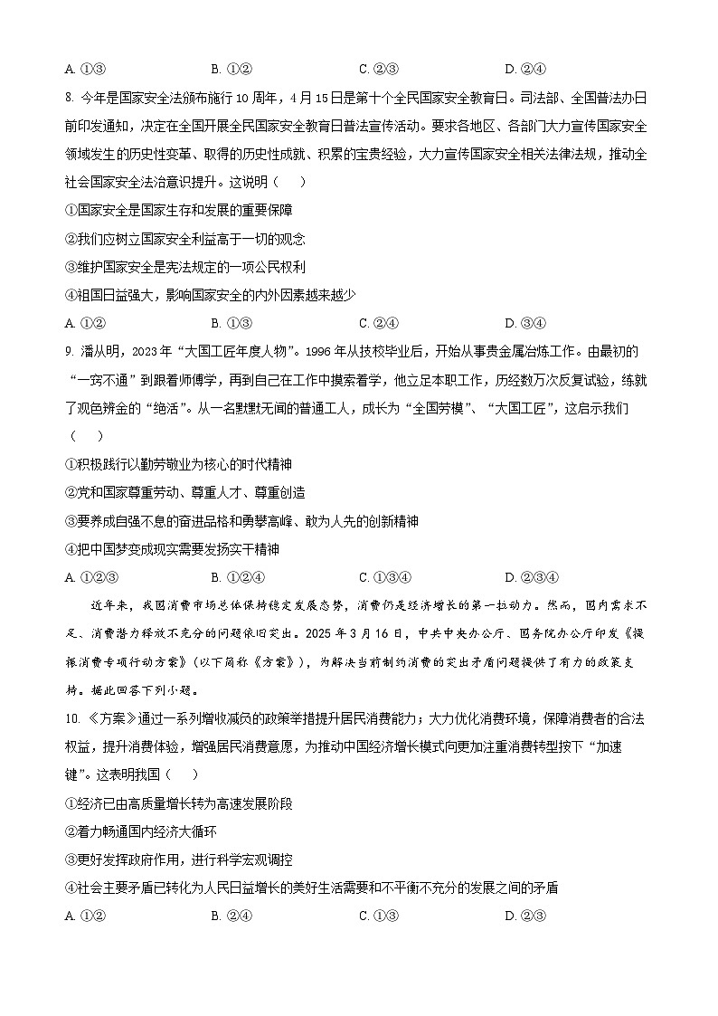 2025年山东省德州市德城区、陵城区、天衢新区中考一模道德与法治试题（原卷版+解析版）第3页