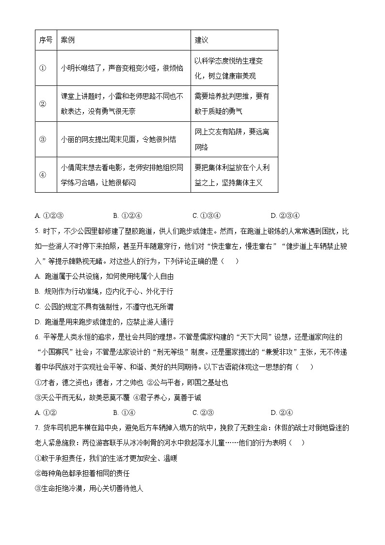 2025年山东省德州市临邑县中考一模道德与法治试题（原卷版+解析版）第2页