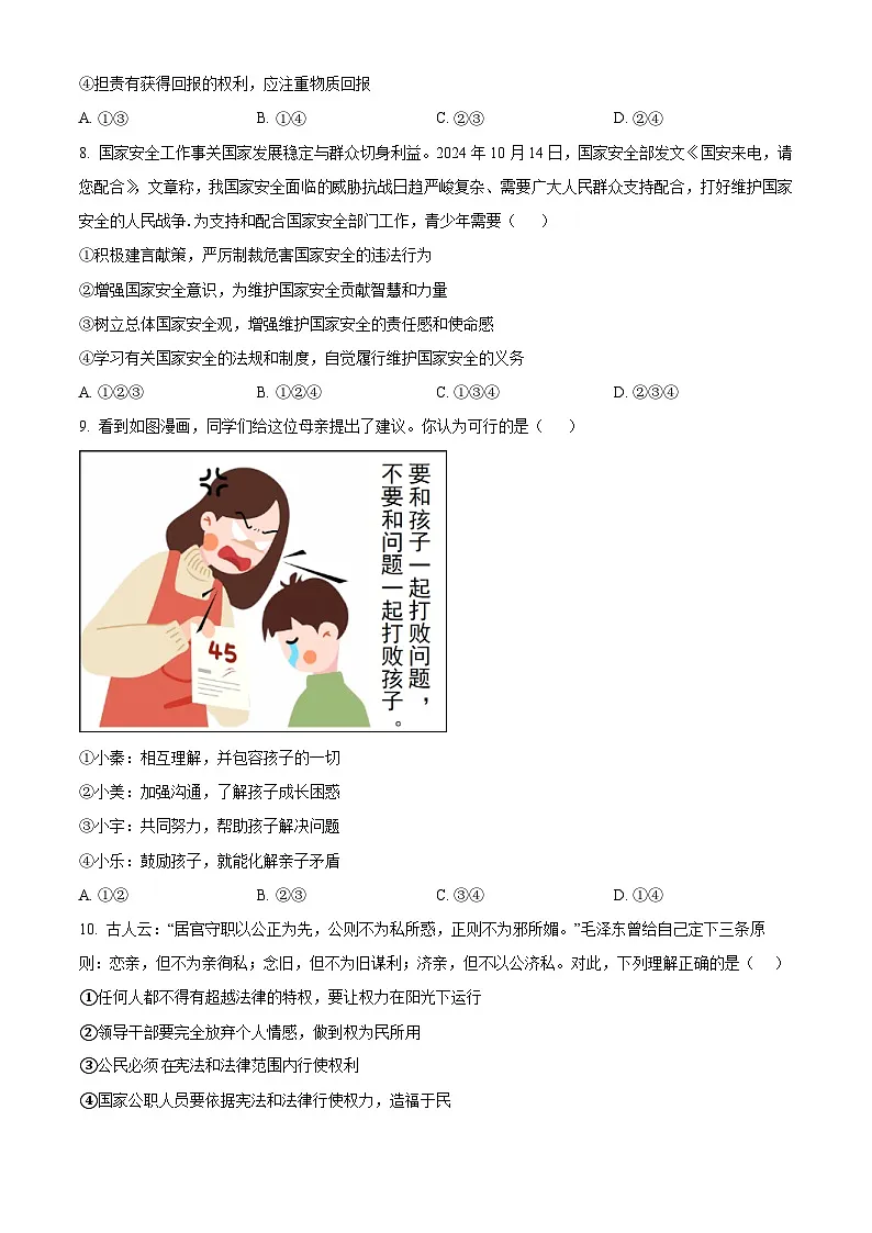 2025年山东省德州市临邑县中考一模道德与法治试题（原卷版+解析版）第3页