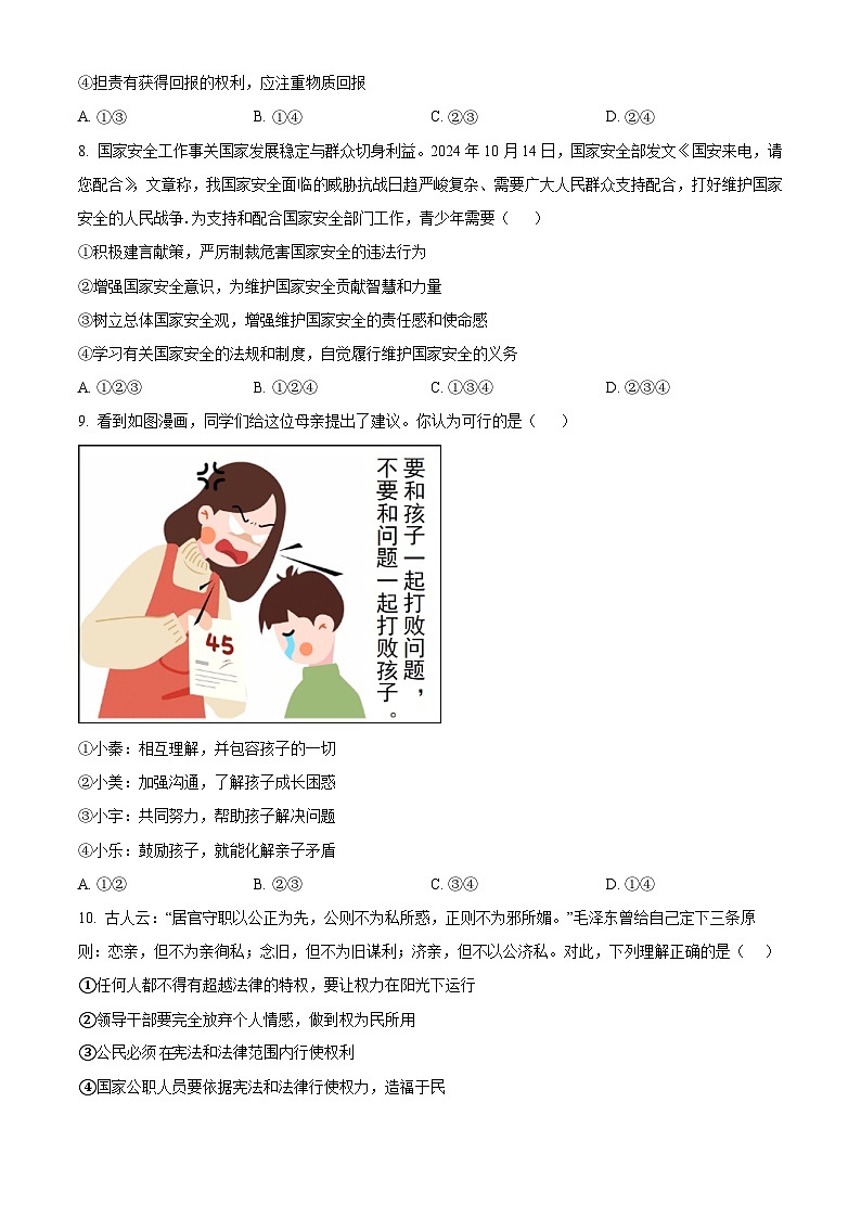 2025年山东省德州市临邑县中考一模道德与法治试题（原卷版+解析版）第3页