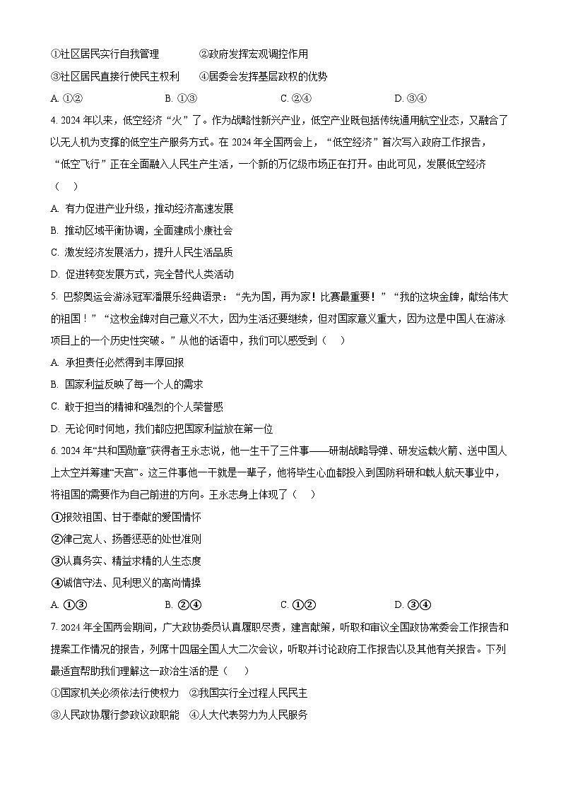 2025年山东省德州市平原县中考一模道德与法治试题（原卷版+解析版）第2页