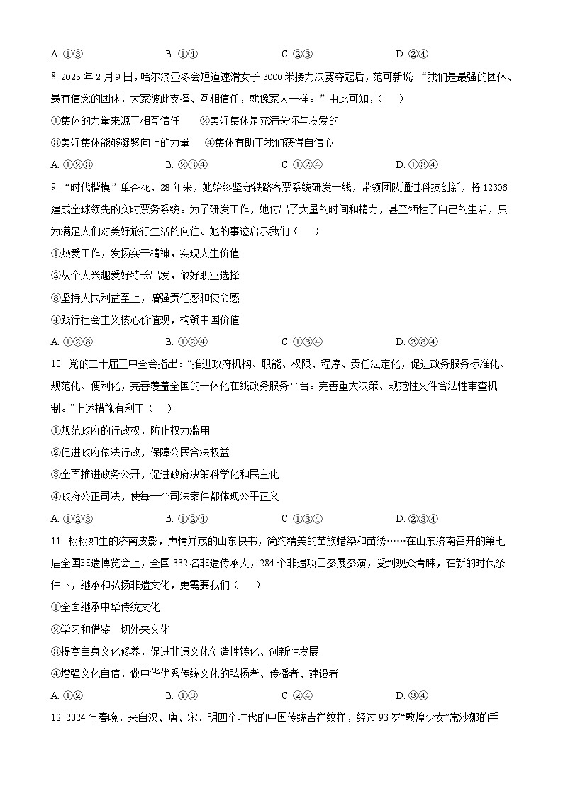 2025年山东省德州市平原县中考一模道德与法治试题（原卷版+解析版）第3页