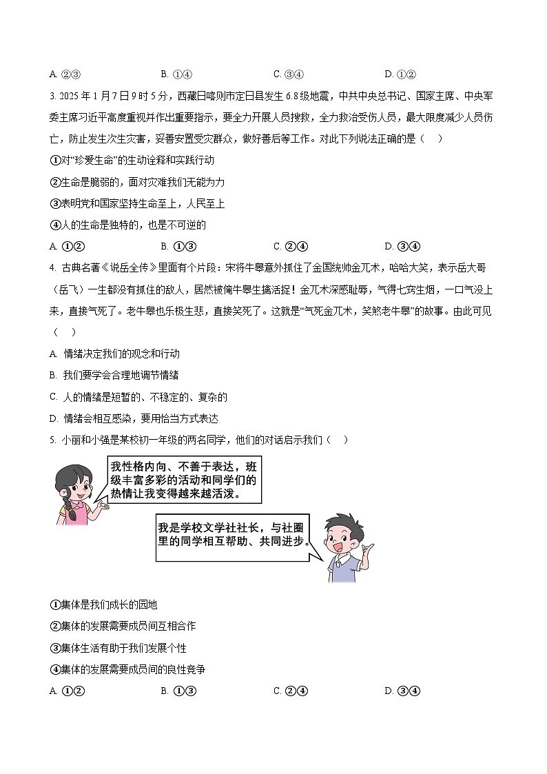 2025年山东省德州市齐河县中考一模道德与法治试题（原卷版+解析版）第2页