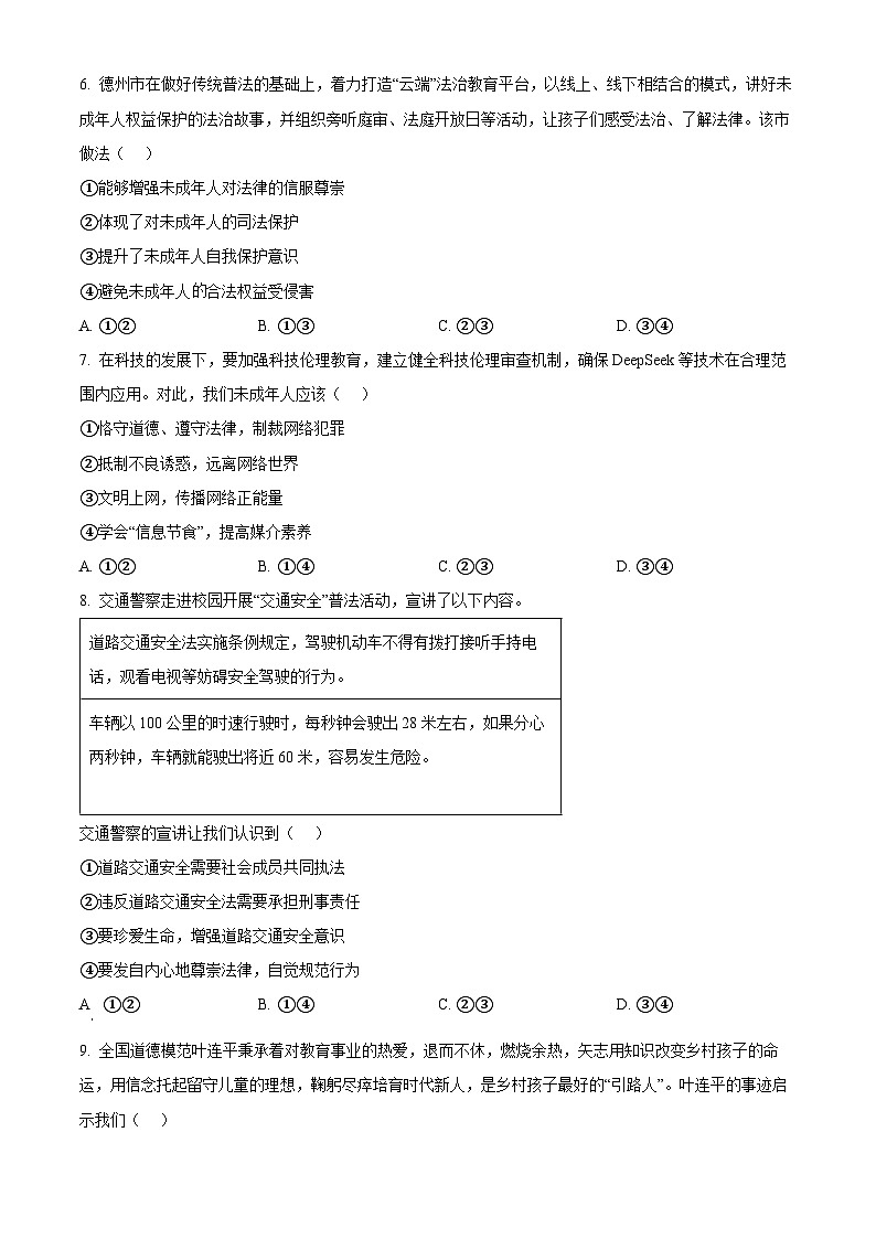 2025年山东省德州市齐河县中考一模道德与法治试题（原卷版+解析版）第3页