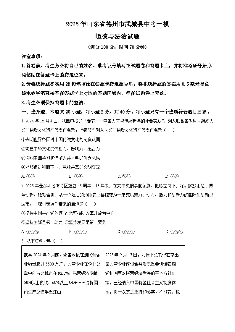 2025年山东省德州市武城县中考一模道德与法治试题（原卷版+解析版）第1页