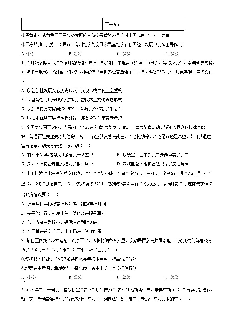 2025年山东省德州市武城县中考一模道德与法治试题（原卷版+解析版）第2页
