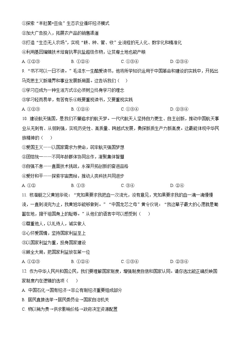 2025年山东省德州市武城县中考一模道德与法治试题（原卷版+解析版）第3页