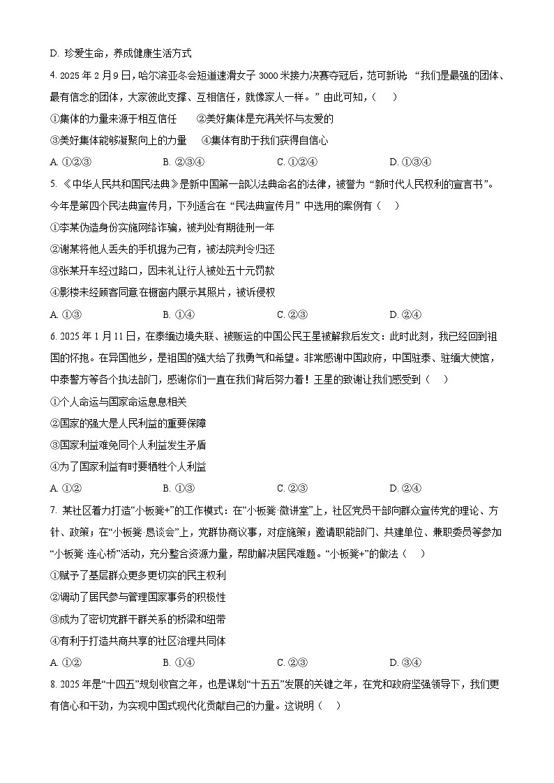 2025年山东省德州市夏津县中考一模道德与法治试题（原卷版+解析版）第2页