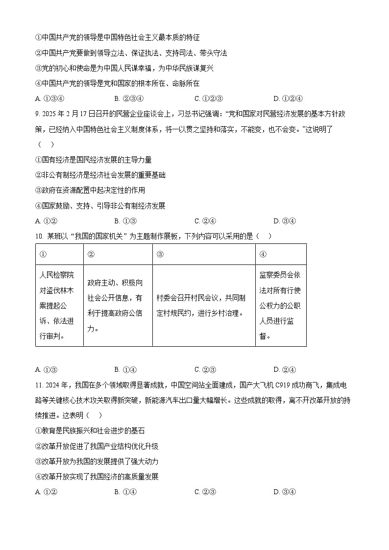 2025年山东省德州市夏津县中考一模道德与法治试题（原卷版+解析版）第3页