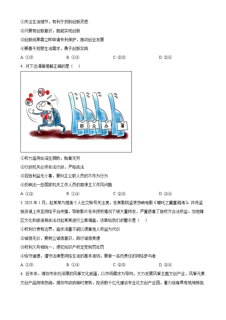 2025年山东省潍坊市坊子区中考一模道德与法治试题（原卷版+解析版）第2页