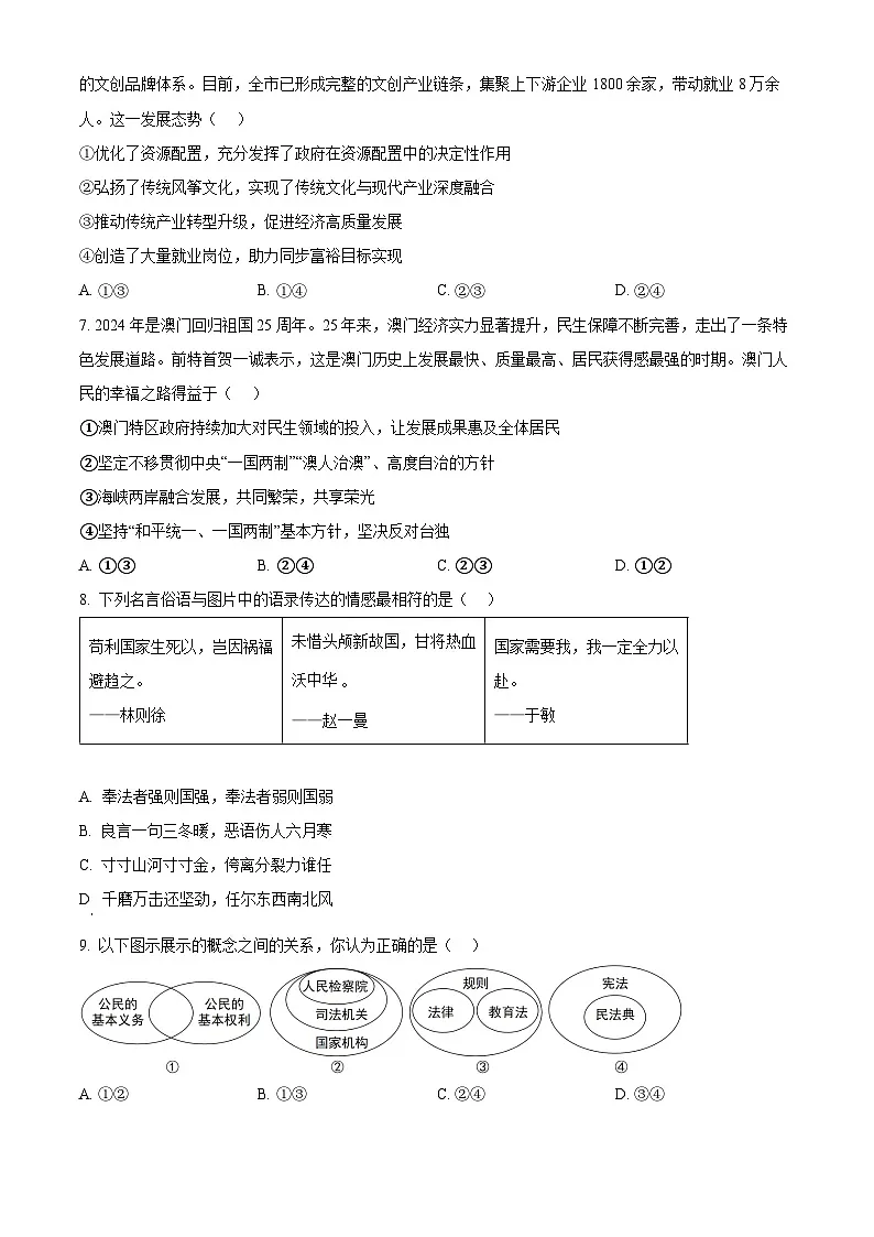 2025年山东省潍坊市坊子区中考一模道德与法治试题（原卷版+解析版）第3页