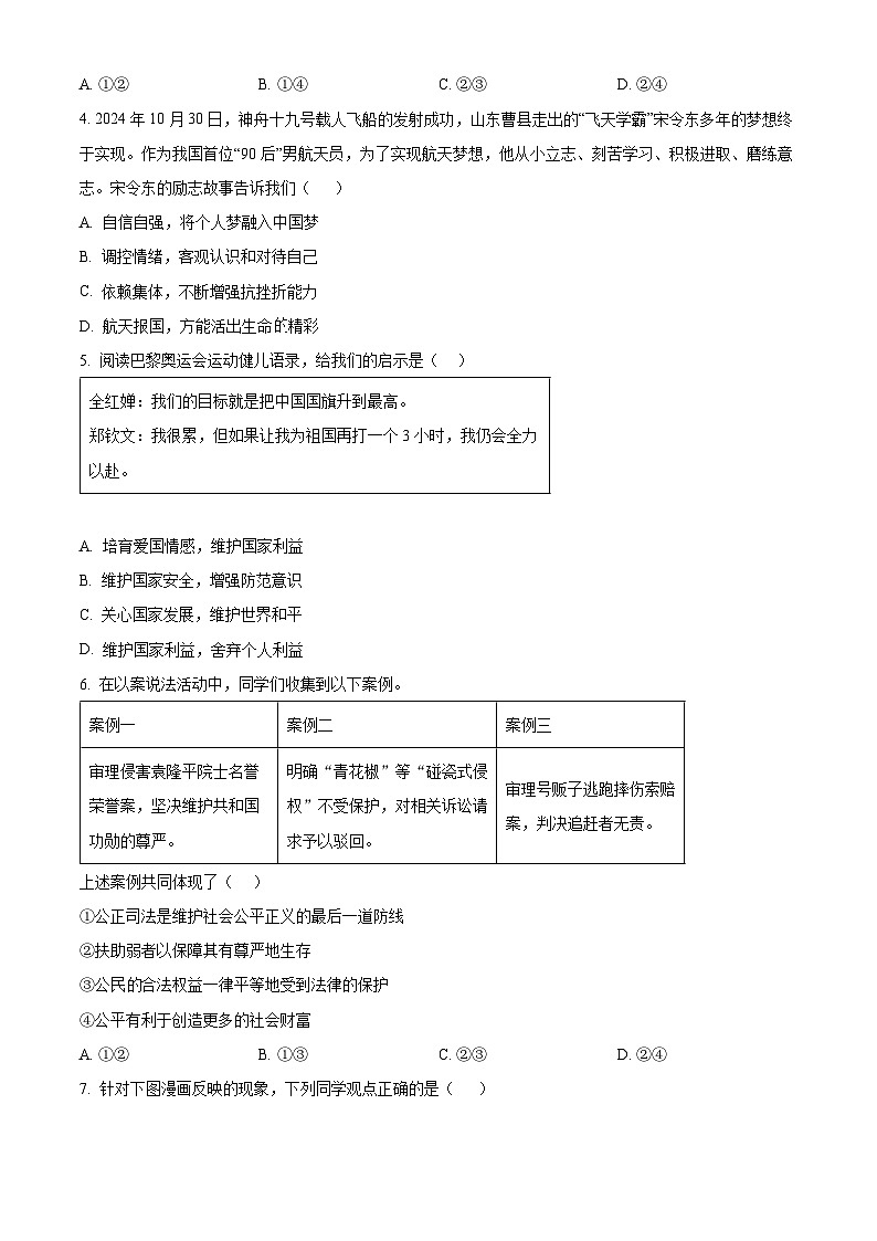 2025年山东省临沂市郯城县中考一模道德与法治试题（原卷版+解析版）第2页