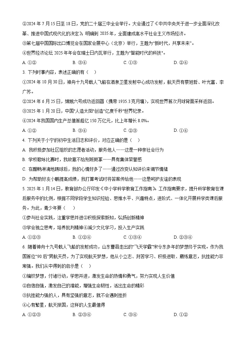 2025年山东省济宁市泗水县中考一模道德与法治试题（原卷版+解析版）第2页