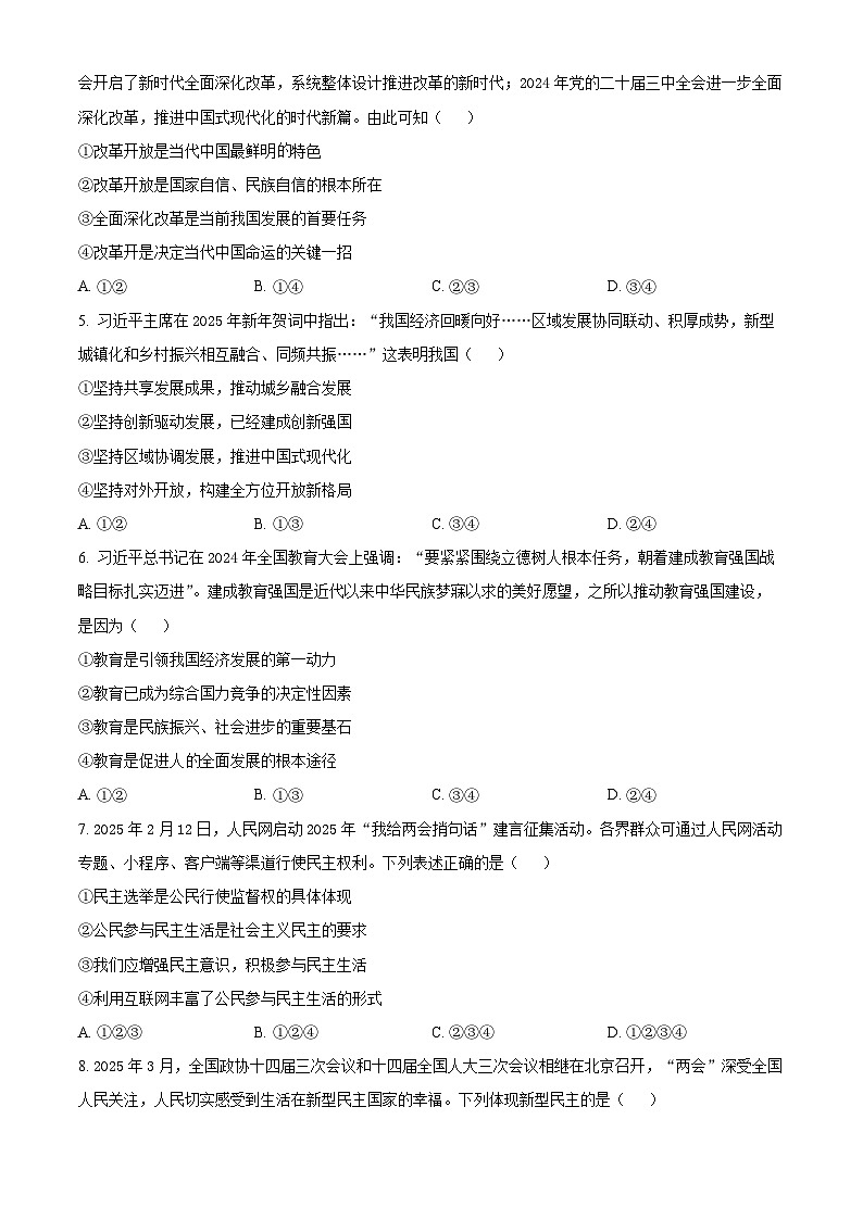 2025年山东省泰安市岱岳区（五四学制）中考一模道德与法治试题（原卷版+解析版）第2页