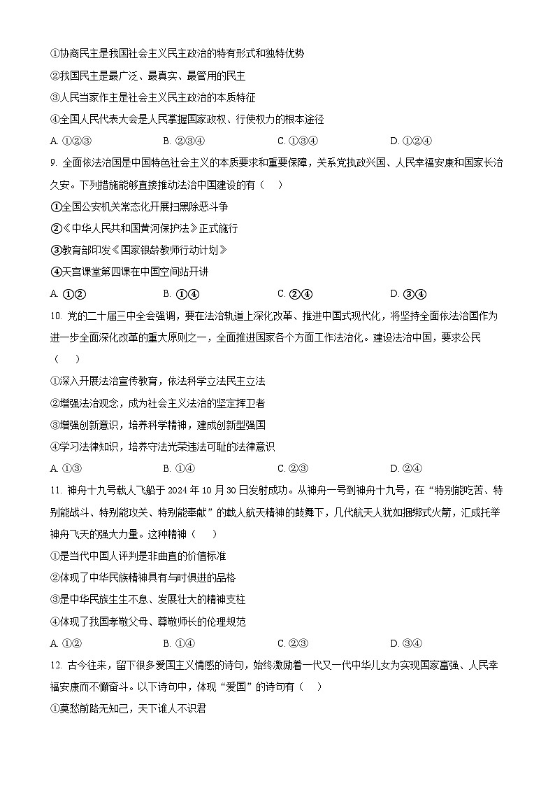 2025年山东省泰安市岱岳区（五四学制）中考一模道德与法治试题（原卷版+解析版）第3页