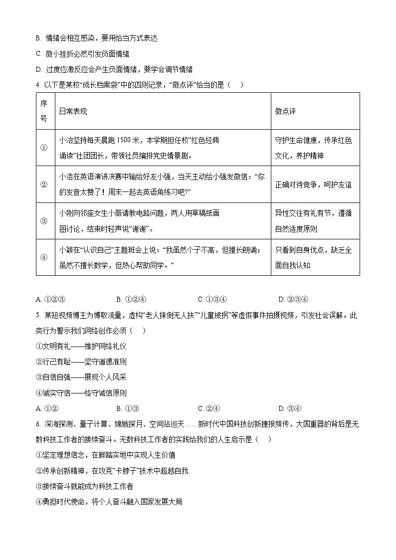 2025年山东省临沂市兰山区中考一模道德与法治试题（原卷版+解析版）第2页