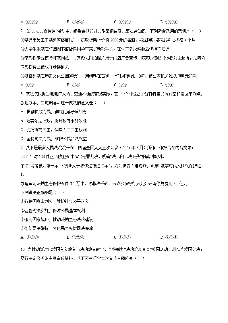 2025年山东省临沂市兰山区中考一模道德与法治试题（原卷版+解析版）第3页