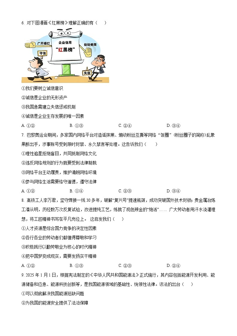 2025年山东省泰安市泰山区中考一模道德与法治试题（原卷版+解析版）第2页