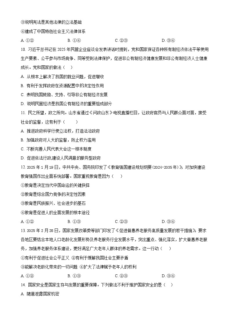 2025年山东省泰安市泰山区中考一模道德与法治试题（原卷版+解析版）第3页