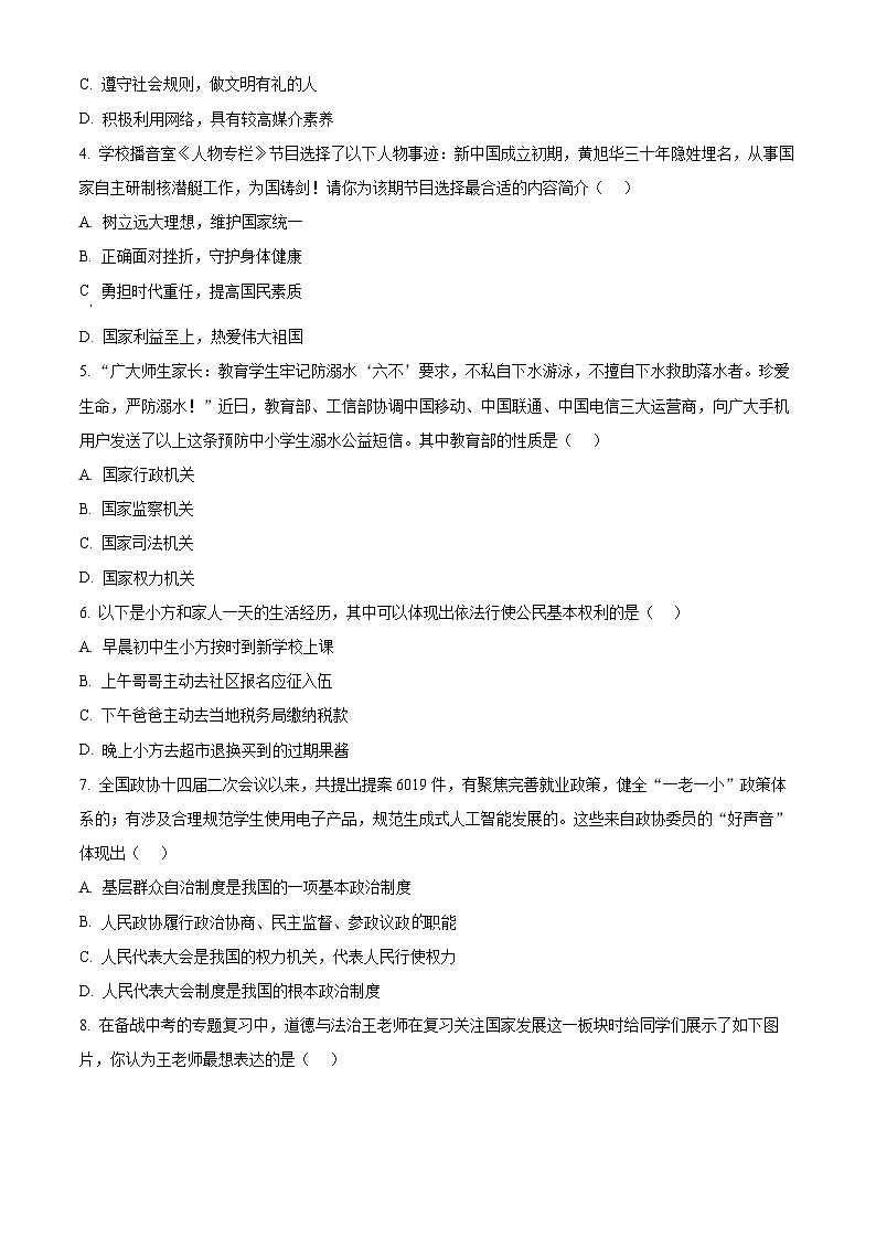 2025年山西省大同市中考二模道德与法治试题（原卷版+解析版）第2页
