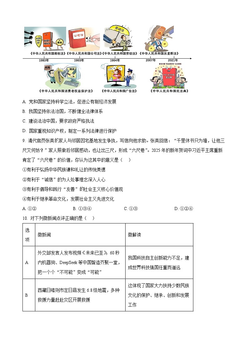 2025年山西省大同市中考二模道德与法治试题（原卷版+解析版）第3页