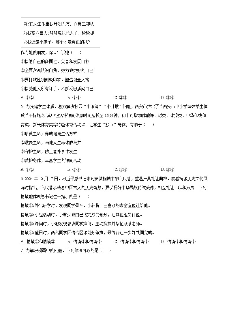 2025年陕西省西安市高新第一中学中考一模道德与法治试题（原卷版+解析版）第2页