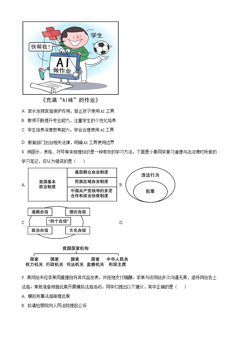 2025年陕西省西安市高新第一中学中考一模道德与法治试题（原卷版+解析版）第3页