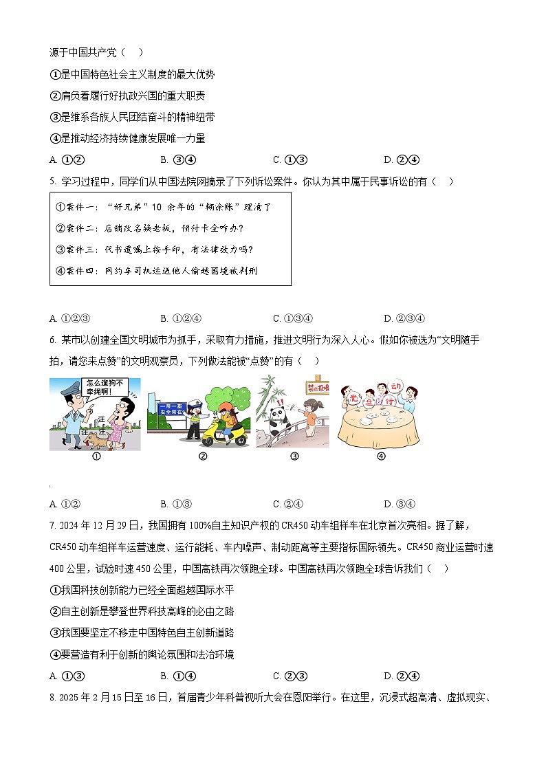 2025年四川省巴中市中考一模道德与法治试题（原卷版+解析版）第2页